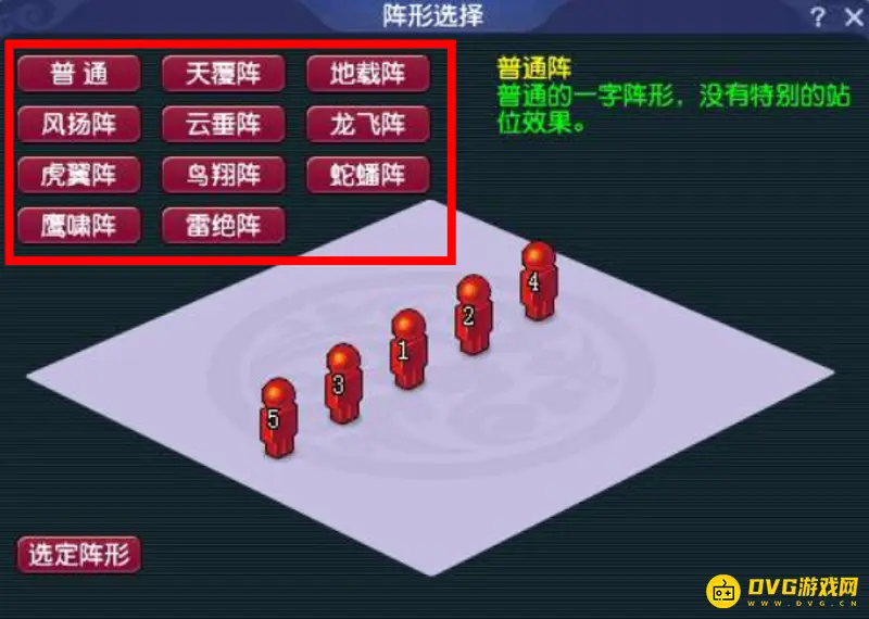 《梦幻西游》阵法总数揭秘