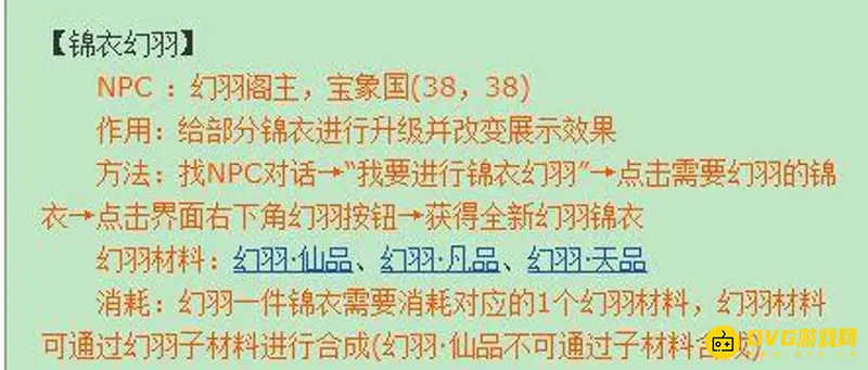 《梦幻西游》锦衣幻羽解析