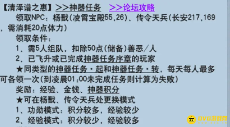 《梦幻西游》神器任务清泽谱之惠怎么完成-神器任务清泽谱之惠任务完成方法