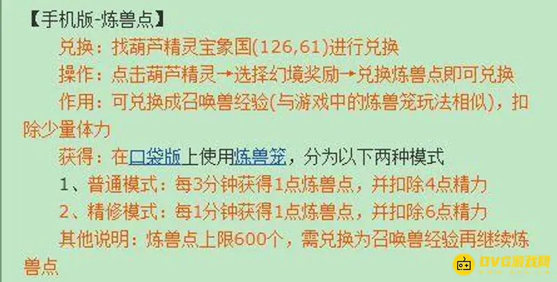 《梦幻西游》炼兽点经验获取详解