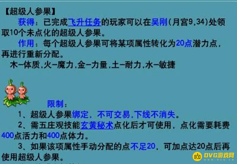 《梦幻西游》洗属性点费用详解