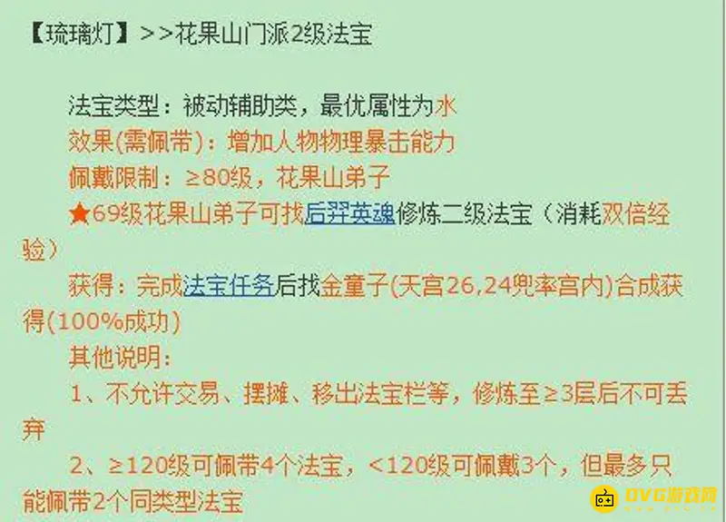 《梦幻西游》69级花果山法宝推荐