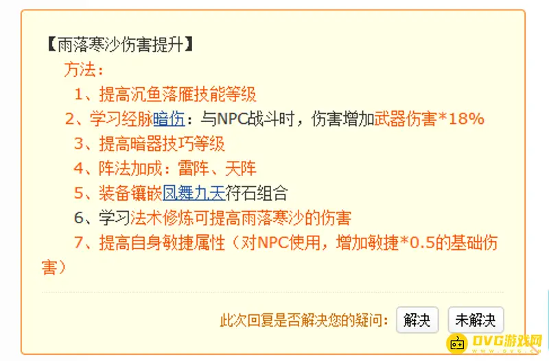 《梦幻西游》女儿村固伤公式-雨落寒沙加成详解