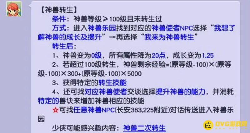 《梦幻西游》宝宝降级方法详解