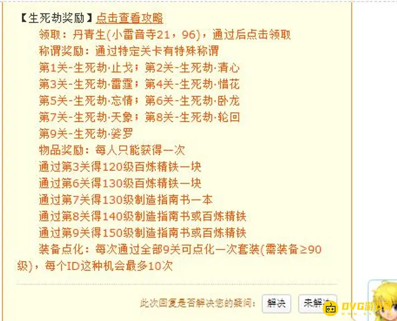 《梦幻西游》生死劫奖励领取步骤详解