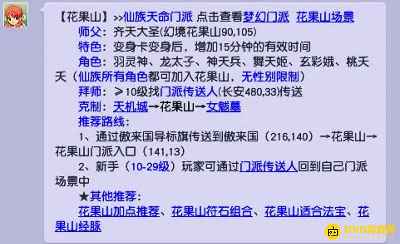 《梦幻西游》175养老门派推荐