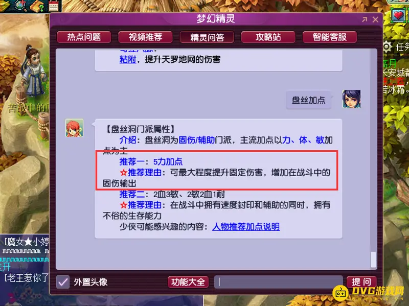 《梦幻西游》盘丝洞5力加点