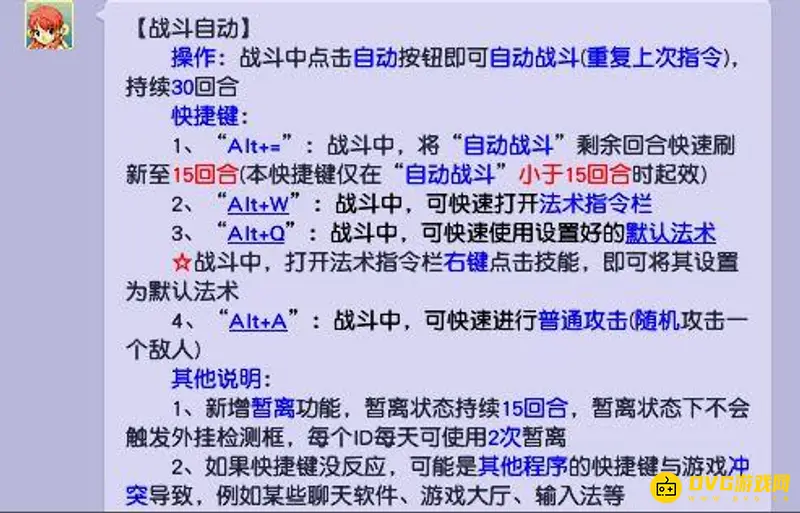 《梦幻西游》自动快捷键详解