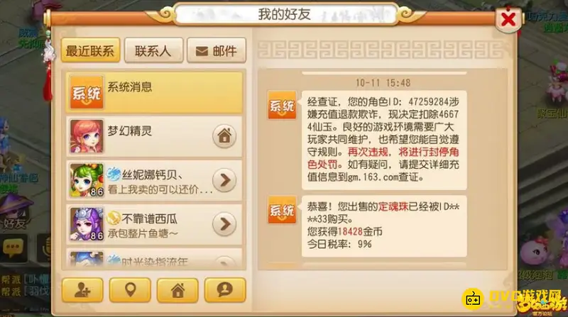《梦幻西游》退款流程详解