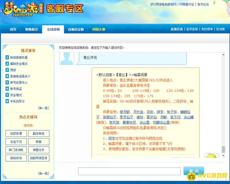 《梦幻西游》青丘传说怎么进入-场景等级与传送入口说明