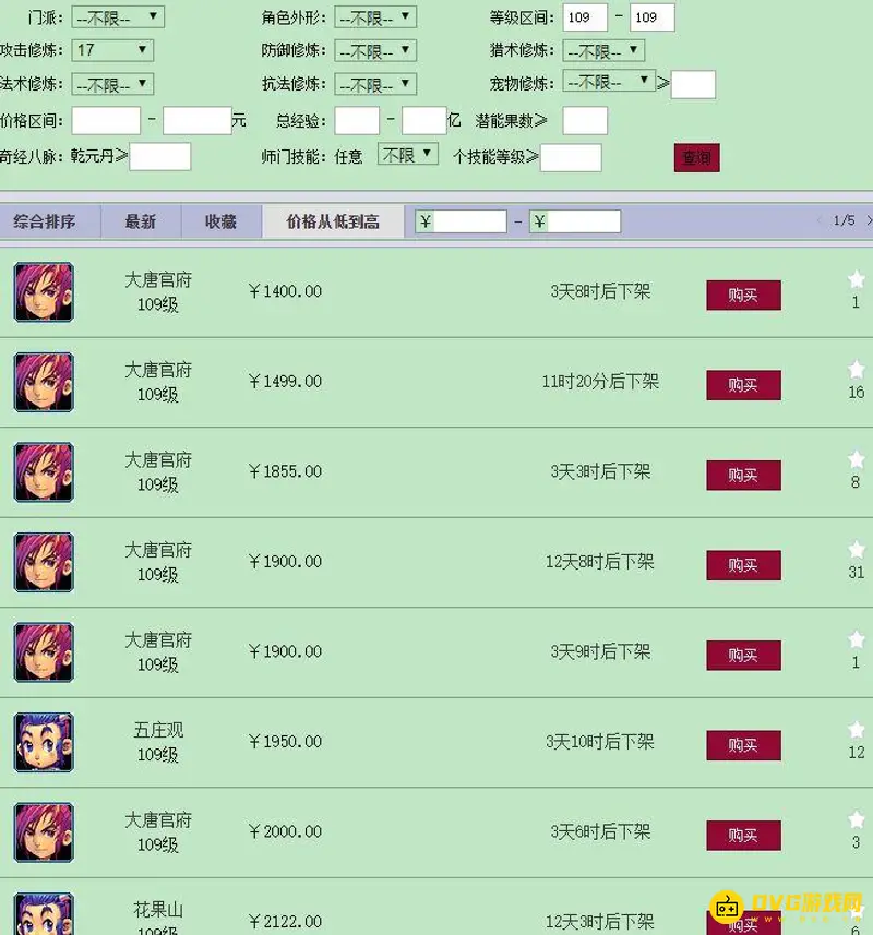 《梦幻西游》109号价值计算方法详解