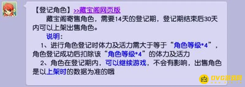 《梦幻西游》角色登记后还能继续玩吗