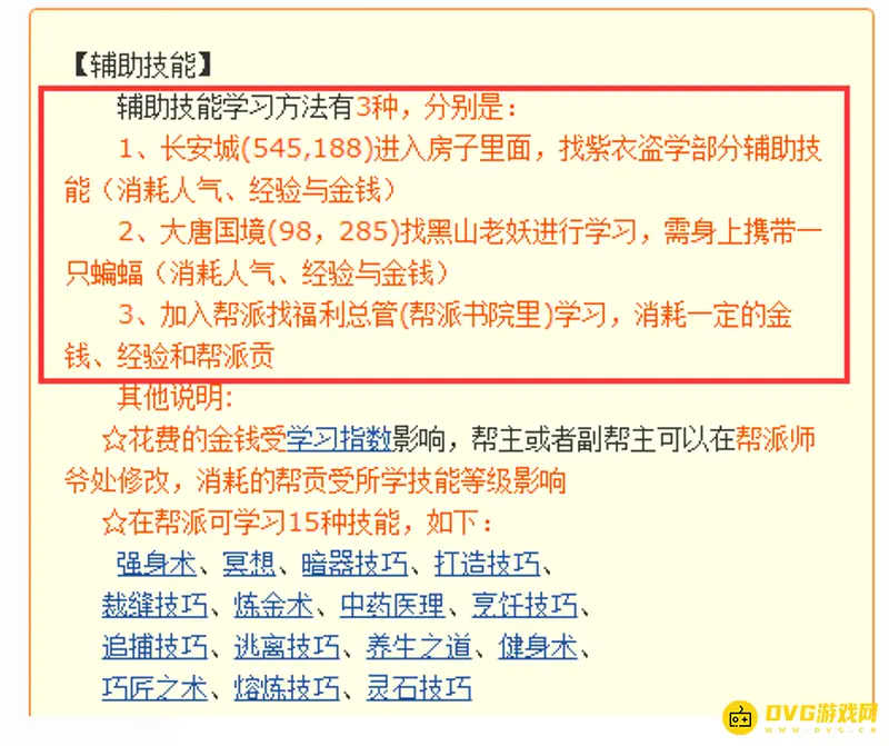 《梦幻西游》辅助技能在哪学-辅助技能学习地点与途径