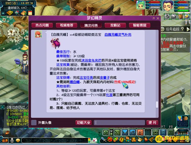 《梦幻西游》的血魄元幡法伤加成解析