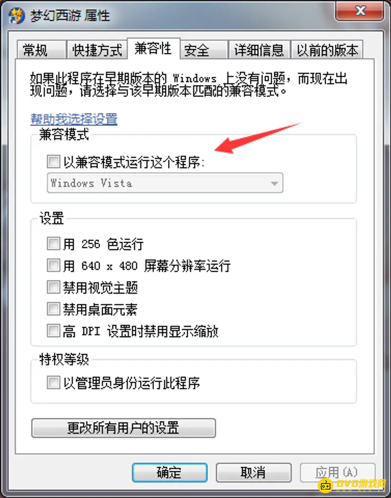 WIN11兼容《梦幻西游》教程