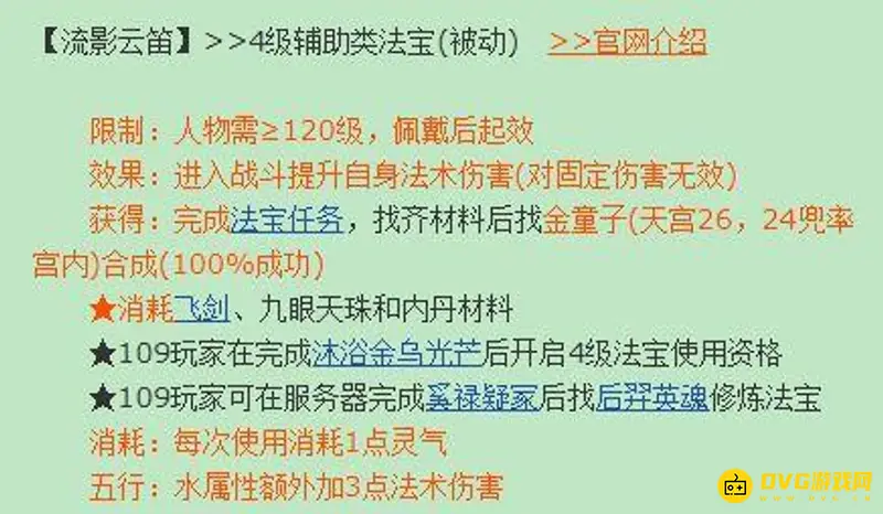 《梦幻西游》流影云笛法术伤害提升解析