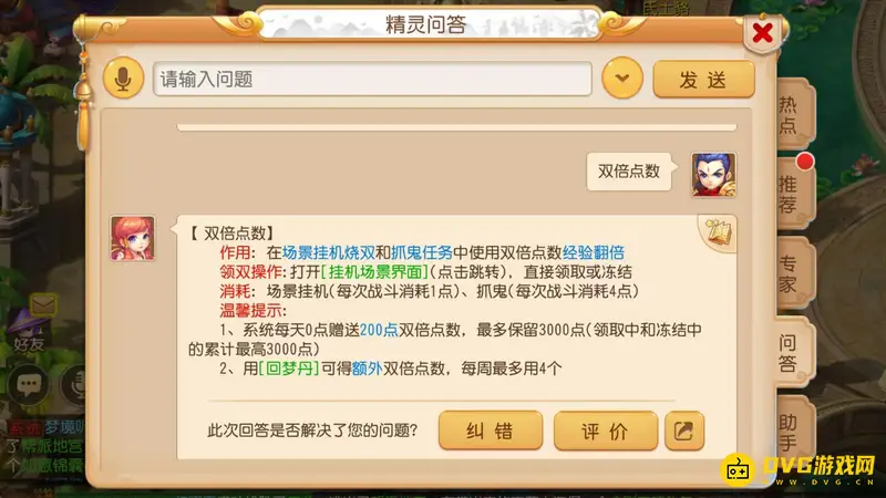 《梦幻西游》双倍捉鬼消耗一览