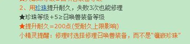 《梦幻西游》宝宝装备修理失败解决方法
