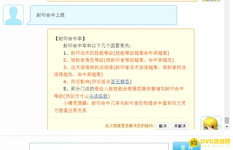 《梦幻西游》封印命中上限是多少-封印命中率和哪些因素有关