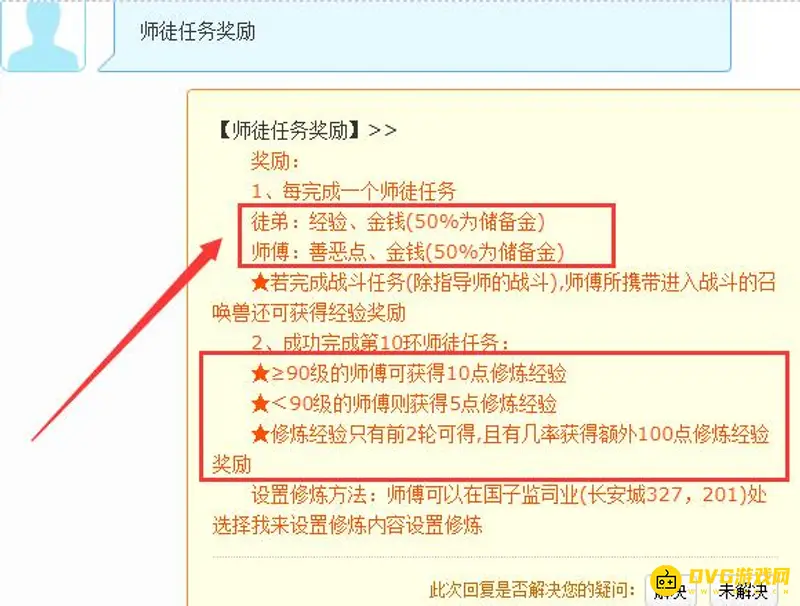 《梦幻西游》师徒任务奖励一览