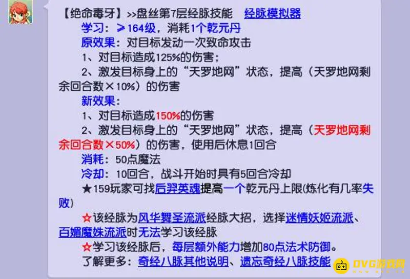 《梦幻西游》力盘丝点功修还是法修
