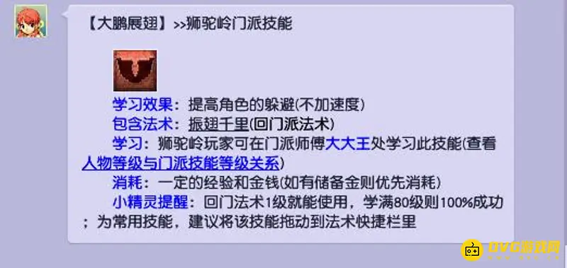 《梦幻西游》狮驼岭主技能加点攻略