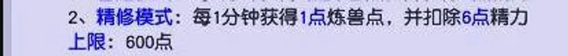 《梦幻西游》炼兽点获取方法详解