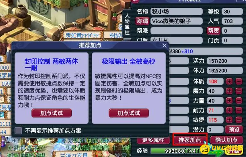 《梦幻西游》推荐加点调出方法详解
