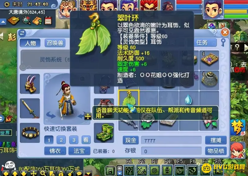 《梦幻西游》70级抓鬼配置详解