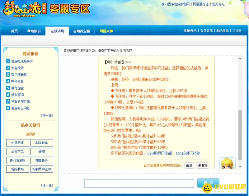《梦幻西游》师门技能能增加多少伤害属性加成-师门技能增益详解