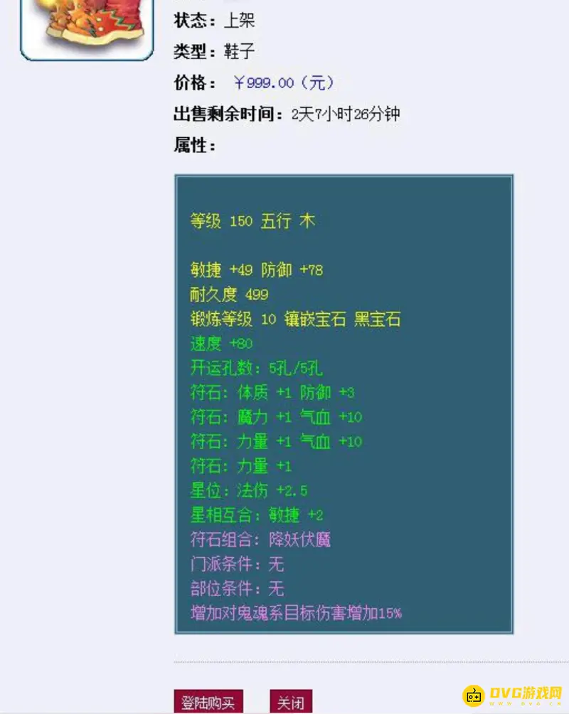 《梦幻西游》跨服购买详解