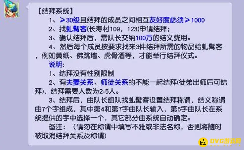 《梦幻西游》结拜有什么好处