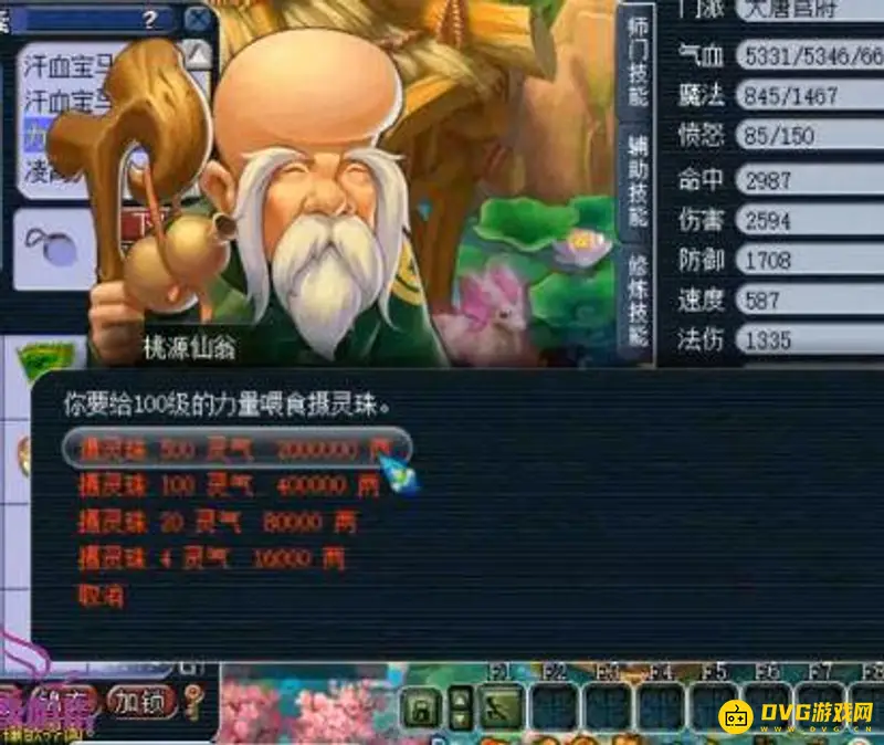 《梦幻西游》坐骑成长攻略