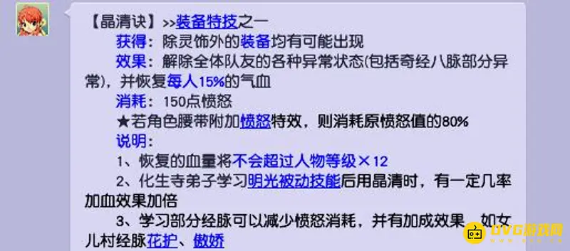 《梦幻西游》晶清诀作用详解