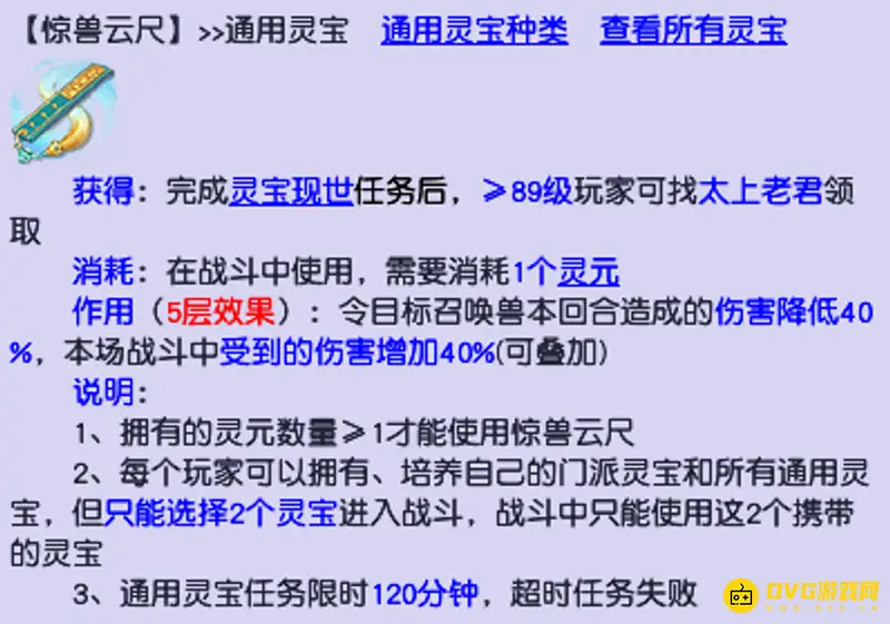 《梦幻西游》惊兽云尺作用