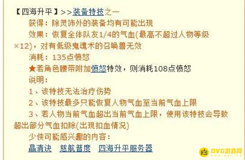 《梦幻西游》血攻与耐攻区别解析