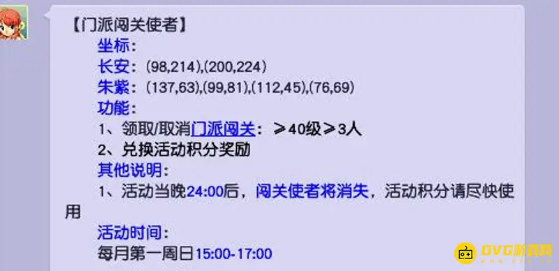 《梦幻西游》十八门派奖励在哪领