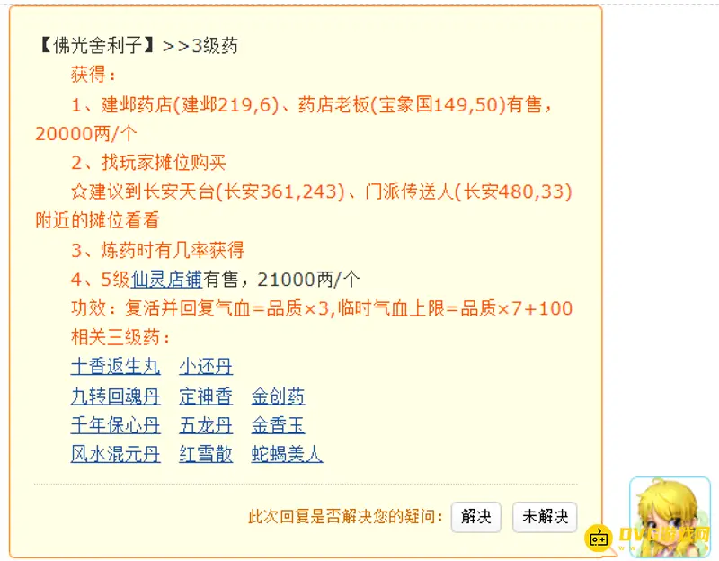 《梦幻西游》战斗加血药盘点