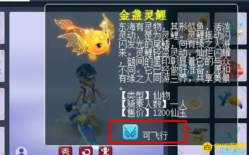 《梦幻西游》祥瑞能飞吗