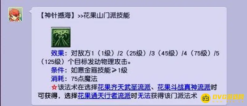 《梦幻西游》109神针撼海