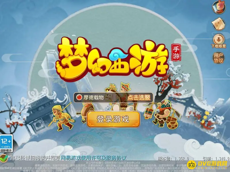 《梦幻西游》手游桌面版恢复使用