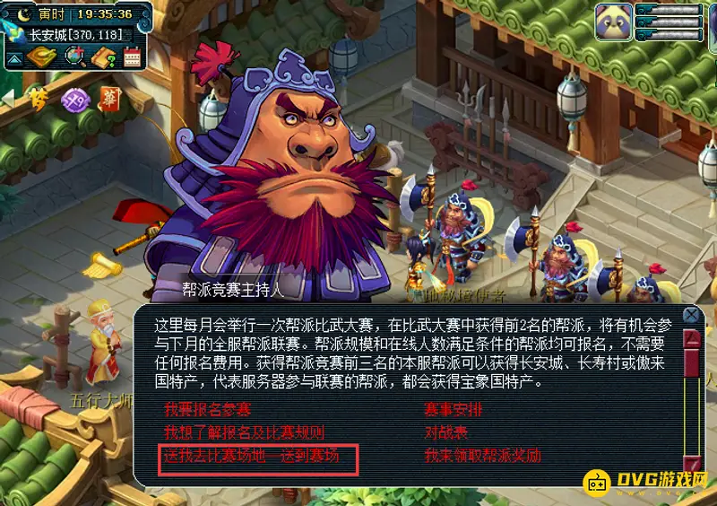 《梦幻西游》帮战入口详解
