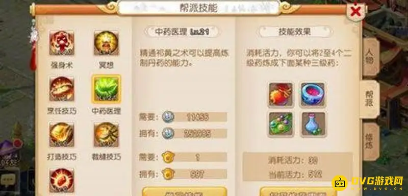 《梦幻西游》手游炼药配方详解