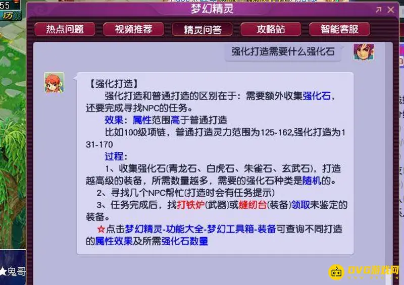 《梦幻西游》强化打造腰带所需强化石详解