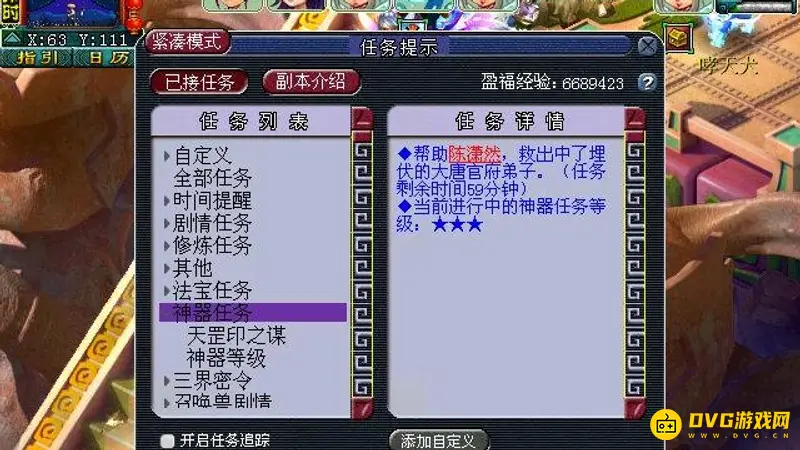 《梦幻西游》神器天罡印之谋任务流程详解