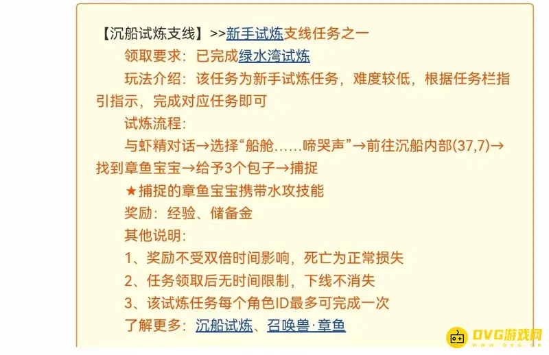 《梦幻西游》章鱼宝宝获取方法详解