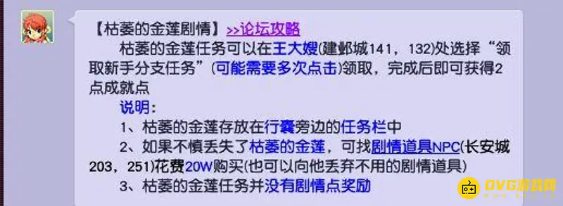 《梦幻西游》枯萎的金莲获取方法