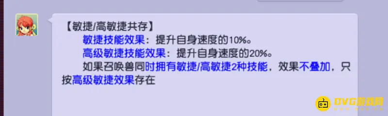 《梦幻西游》敏捷和高级敏捷区别