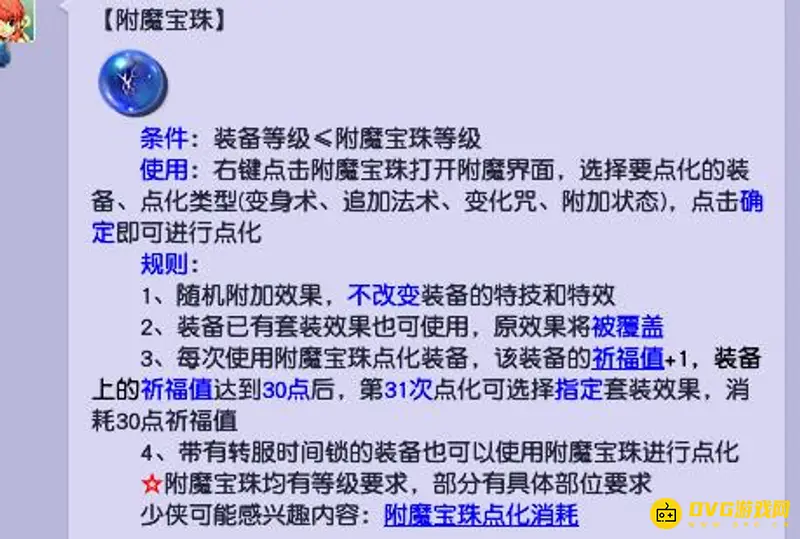 《梦幻西游》的点化套装必出规则解析