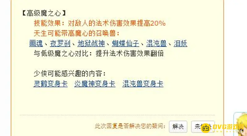 《梦幻西游》高级魔之心对比须弥